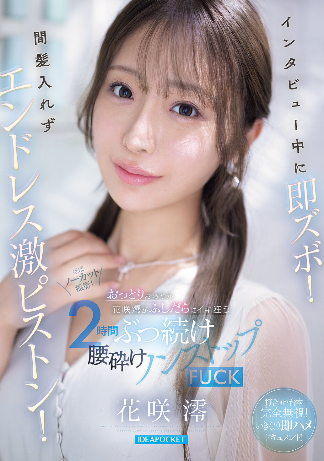 花咲澪